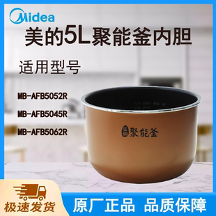 适用美的电饭煲内胆锅MB-AFB5052R/5045R/5062R匠铜聚能釜5L升