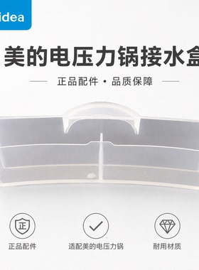 原厂美的品牌电压力锅接水盒MY-HT5073PA/YL50P701储水盒SS5032