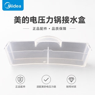 原厂美的品牌电压力锅接水盒MY-HT5073PA/YL50P701储水盒SS5032