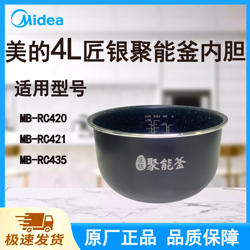 适配美的电饭煲内胆锅4升RC420/421/435原厂麦饭石聚能釜不粘涂层