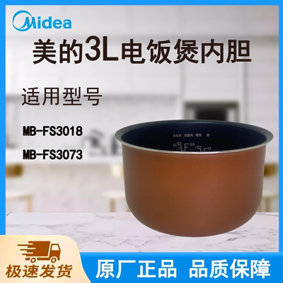 适配美的电饭煲内胆锅3升FS3018/FS3073原厂铜色不粘涂层内胆