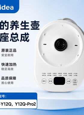 原厂美的养生壶配件底座MK-Y12Q/Y12Q-Pro2电热水壶底座总成
