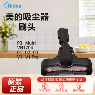 VH1704 Pro刷头 美 Multi 吸尘器电动地刷配件P3