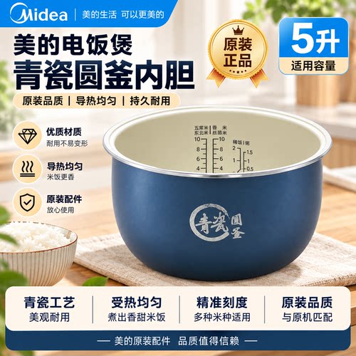 美的电饭煲MB-5E86/MB-RE585内胆