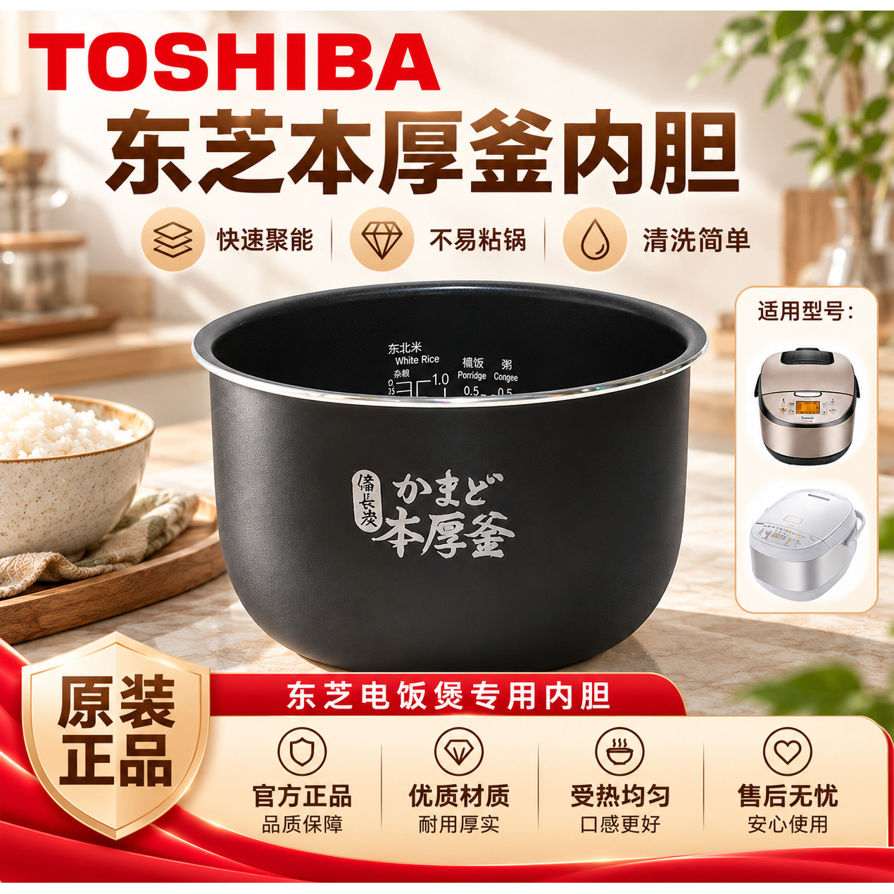 东芝电饭煲内胆原装5升RC-18MSMC/18MSPC/18MSLC不粘锅煲胆配件