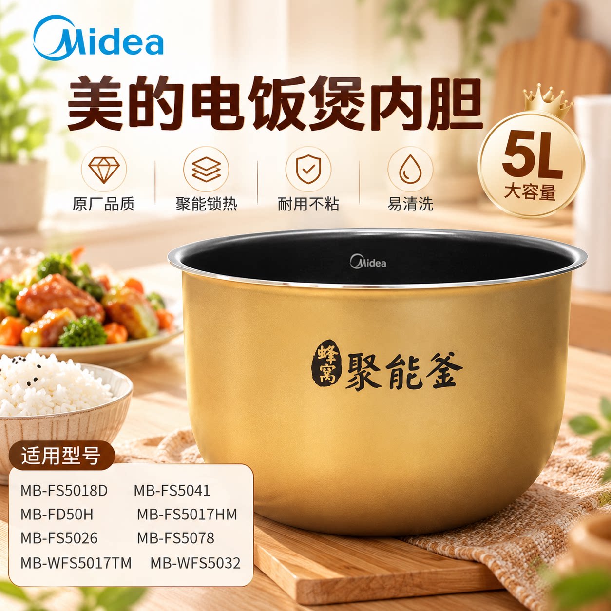适配美的电饭煲内胆锅4L升MB-RE476S原厂适配款不粘蜂窝聚能釜
