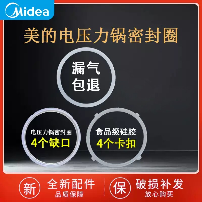 原装美的电压力锅密封圈4L5L6L升高压锅皮圈橡胶皮硅胶圈通用配件图片