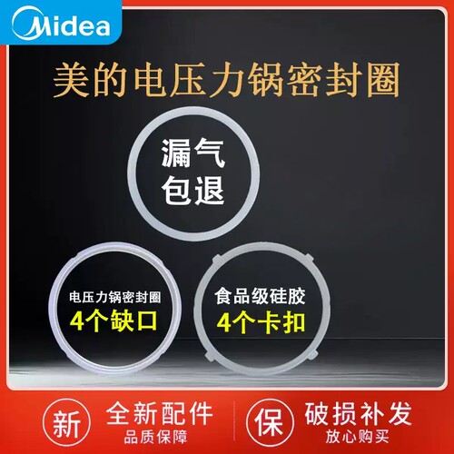原装美的电压力锅密封圈4L5L6L升高压锅皮圈橡胶皮硅胶圈通用配件