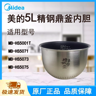 适配美的电饭煲内胆锅5升HS5001T/HS5071/73/75精钢鼎釜不粘涂层
