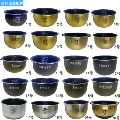 原装美的电饭煲内锅1.6L/3L/4L/5L升不粘不锈钢通用内胆配件大全