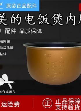 原装美的电饭煲内胆WFD4016/FD4019/WFD4015/FS4073A电饭锅胆4升