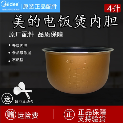 原装美的电饭煲内胆WFD4016/FD4019/WFD4015/FS4073A电饭锅胆4升