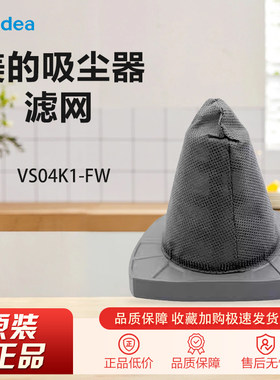 原装美的吸尘器配件VS04K1-FW进风滤网过滤芯PP+尼龙布尘杯盒地刷