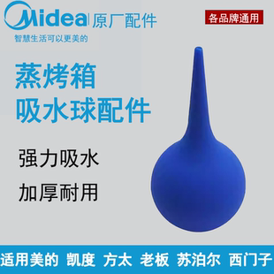 电蒸箱超强吸水球蒸烤箱门缝清洁专用吸水球各品牌通用美的 格里