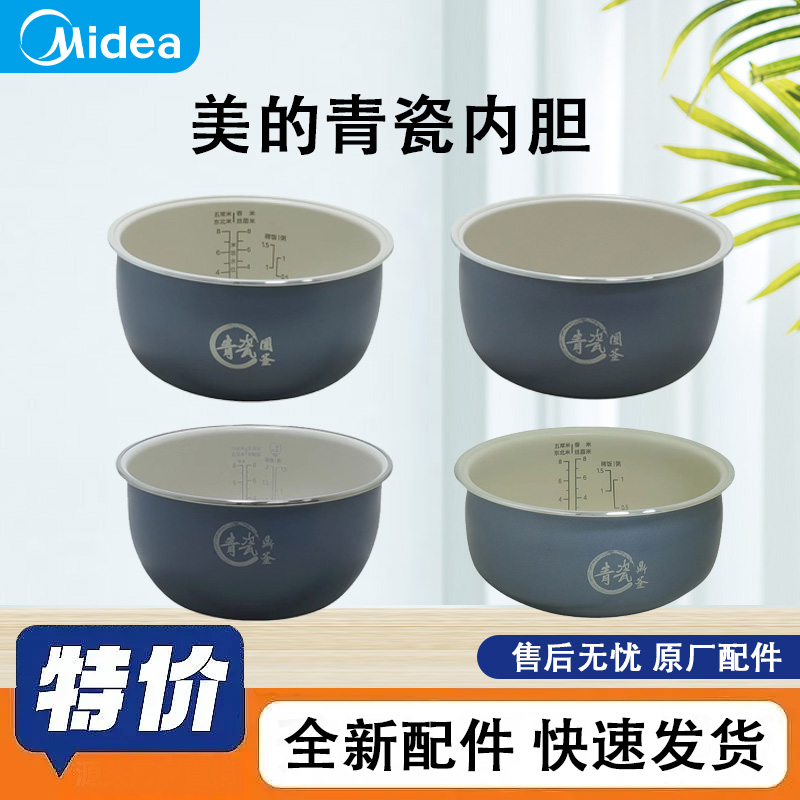 原装美的电饭煲内胆青瓷白玉圆第6代4升5升圆釜鼎釜内胆