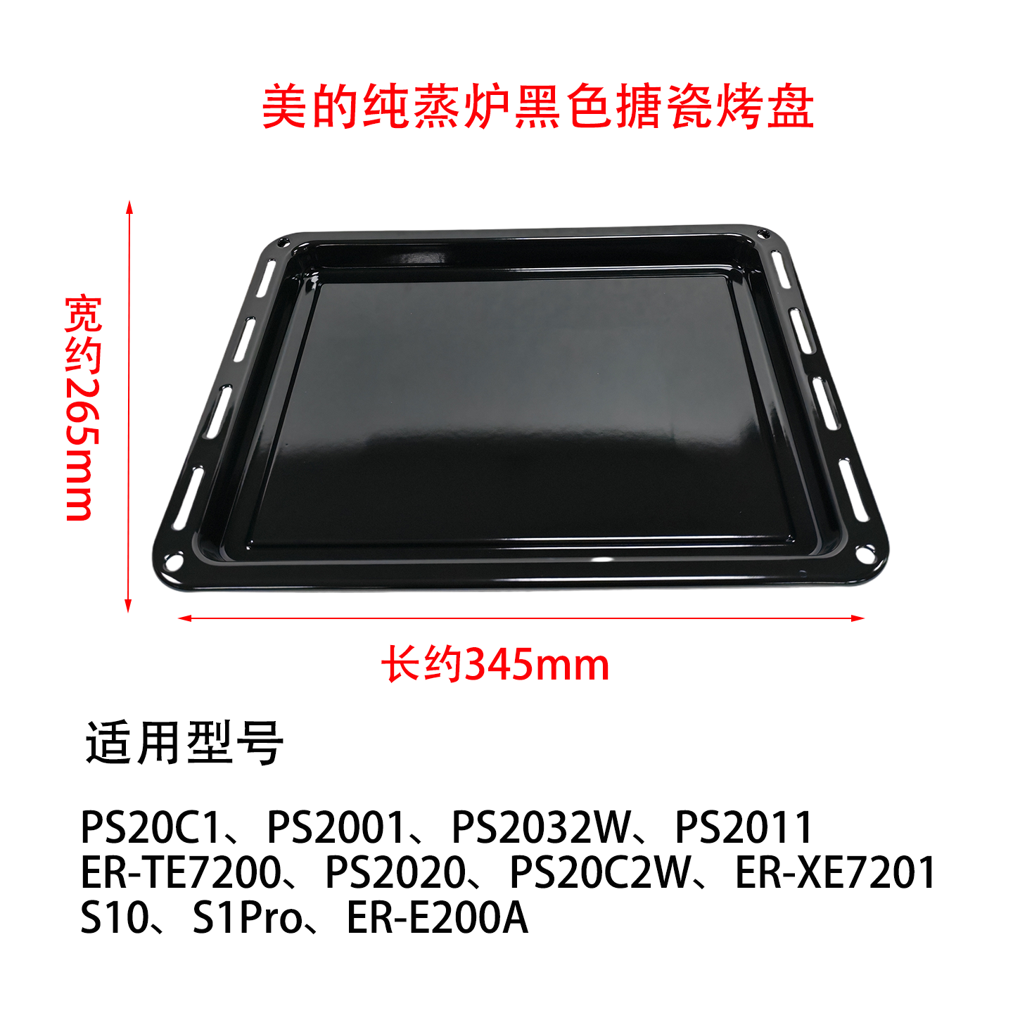 美的微波炉专用烤盘原装