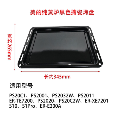 美的微波炉专用烤盘原装