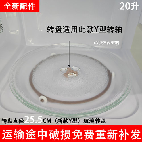 美的微波炉玻璃转盘PM20A1/20W1/2002/M100托盘蒸盘Y型底25.5cm
