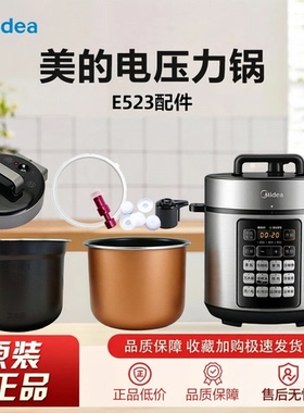 美的原装MY-E523配件大全
