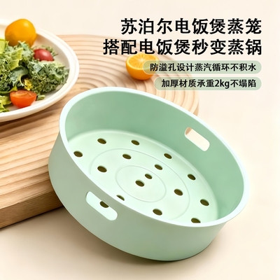 电饭煲蒸笼苏泊尔4升5升3升可选蒸架蒸菜蒸包子通用PP食品级蒸屉