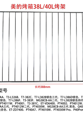 美的烤箱烤盘PT4001/MG38CB/PT4012W40升托盘原装配件388*296*4mm