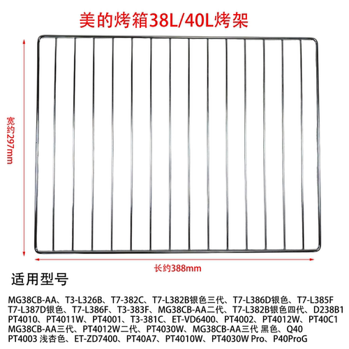 美的烤箱烤盘PT4001/MG38CB/PT4012W40升托盘原装配件388*296*4mm