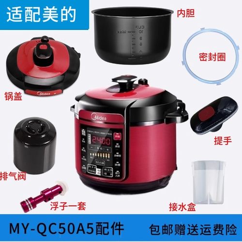原装美的电压力锅配件MY-QC50A5内胆接水盒锅盖密封圈排气阀按钮