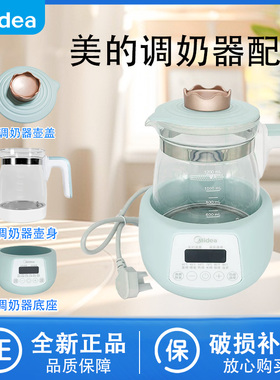 美的调奶器壶身壶盖MK-TN101/TN301养生壶壶身底座盖子原装配件