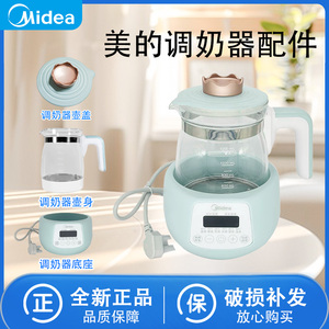 美的调奶器壶身壶盖MK-TN101/TN301养生壶壶身底座盖子原装配件