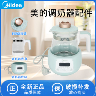 美的调奶器壶身壶盖MK-TN101/TN301养生壶壶身底座盖子原装配件