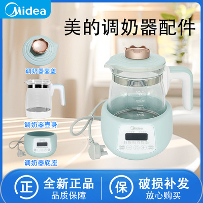美的调奶器壶身壶盖MK-TN101/TN301养生壶壶身底座盖子原装配件