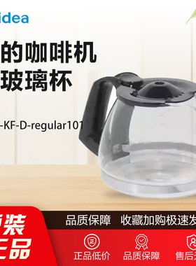 原装美的咖啡机玻璃杯MA-KF-D-regular101滤网花洒全新配件