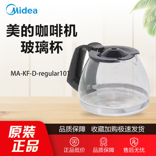原装美的咖啡机玻璃杯MA-KF-D-regular101滤网花洒全新配件