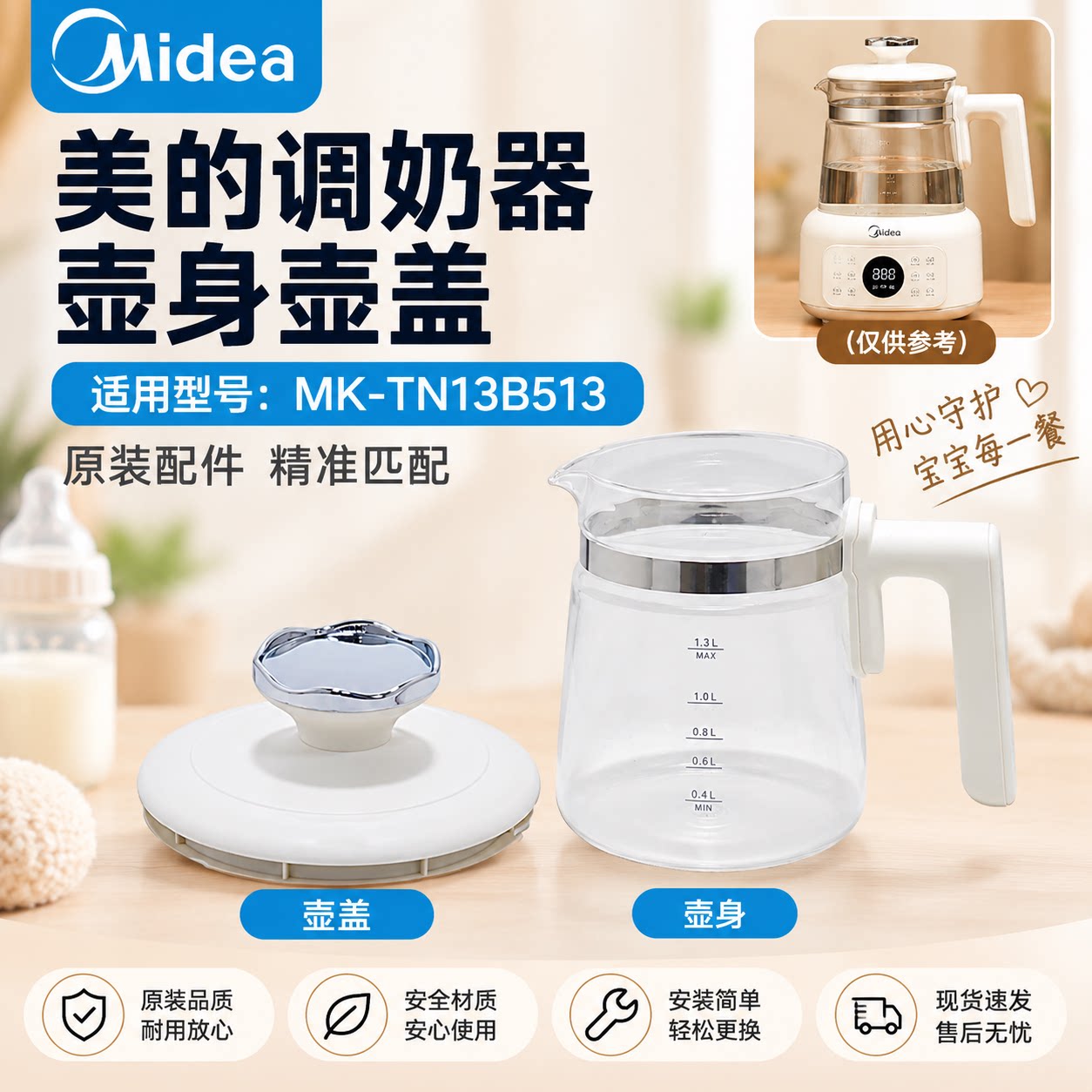美的调奶器MK-TN13B513配件电水壶养生壶玻璃壶身盖子壶盖原装