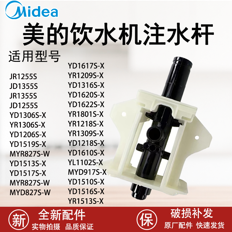 美的饮水机注水杆YR1306S YD1206S YD1519S YD1510S取壶加水配件