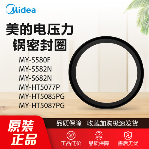 原装美的电压力锅配件MY-S582N/S682N/S580F/HT5087PG密封圈环