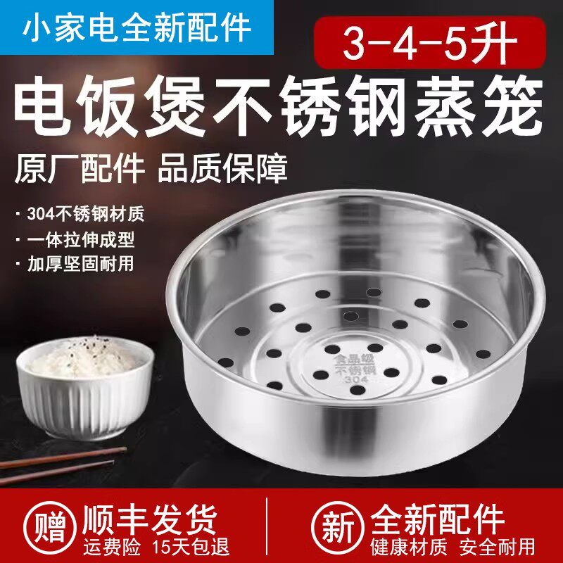 美的不锈钢蒸笼3L4升5升蒸格蒸屉配件苏泊尔304食品级不锈钢蒸锅,厨房/烹饪用具,蒸格/蒸片/蒸架,淘宝优惠券,粉丝福利购,淘宝优惠卷