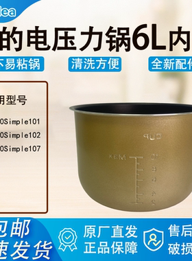 适配美的电压力锅内胆锅原厂6L升YL60Simple101\102\107金色胆锅