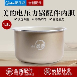 E211 E210 E220不粘内锅 1.8升电压力锅白玉晶釜内胆MY 适用美