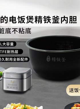 美的电饭煲内胆MB-FB40S701/HF40C1/C5/C6/C8/C9精铁釜备长碳不粘