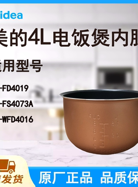 适配美的电饭煲内胆锅4升FD4019/4016/4073A铜色不粘食品级涂层