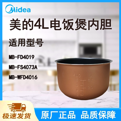 适配美的电饭煲内胆锅4升FD4019/4016/4073A铜色不粘食品级涂层