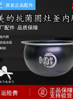 美的电饭煲WFS4029内胆MB-FB40X5-308A/MB-RC423/圆灶釜4升原装