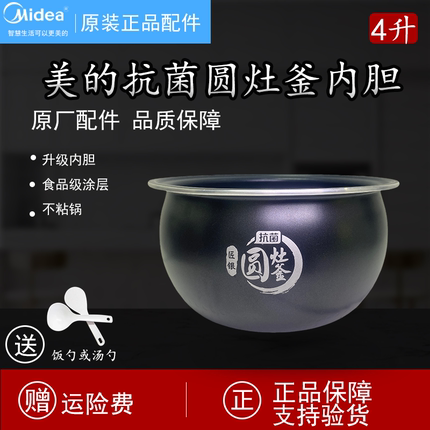 美的电饭煲内胆4升原装MB-FB40X5-308A/MB-RC423/WFS4029圆灶釜