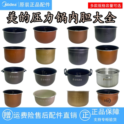 原装美的电压力锅内胆2.2升/3升/4升/5升/6升高压锅内锅正品配件
