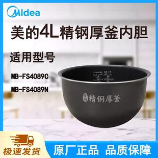 适配美的电饭煲内胆锅4升FS4089C/4089N原厂香甜精钢厚釜不粘涂层