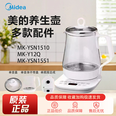 美的正品养生壶玻璃杯配件壶MK-Y12Q/MK-YSN1551/MK-YSN1510