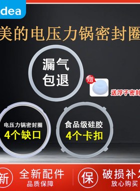 原装美的电压力锅密封圈4L5L6L升高压锅皮圈橡胶皮硅胶圈通用配件