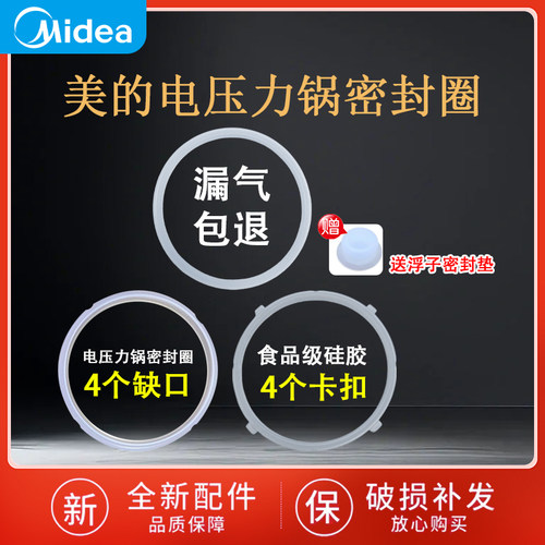 原装美的电压力锅密封圈4L5L6L升高压锅皮圈橡胶皮硅胶圈通用配件