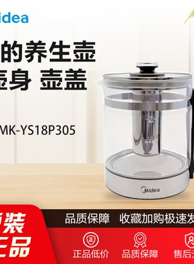 美的养生壶MK-YS18P305配件玻璃壶身壶盖滤原装1.8L升YS18P305